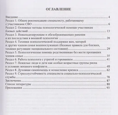 Социально-психологическая помощь участникам боевых действий и психологическое сопровождение их семей - фото 2