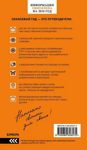 ГРЕЦИЯ: Афины, Салоники, Халкидики, Крит, Санторини, Миконос, Корфу, Кефалония, Итака, Закинф, Левкада, Родос, Кос, Тилос, Патмос 2-е изд., испр. и до - фото 2
