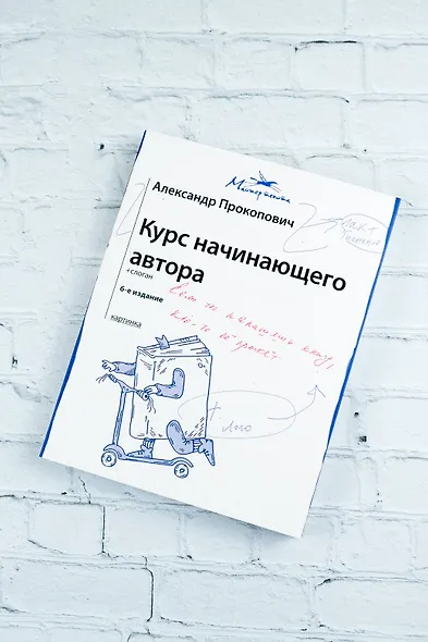 Курс начинающего автора (6-е издание) - фото 5