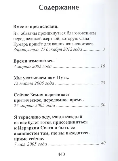 Санат Кумара - фото 2