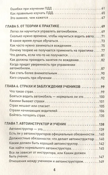 Поехали! Все, что нужно знать начинающим водителям - фото 5