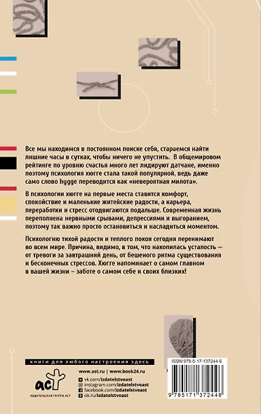 Психология хюгге - фото 2