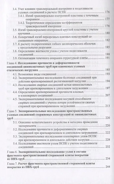 Конструкции из дерева и пластмасс. Перекрестно-стержневые пространственные конструкции покрытий здани - фото 3