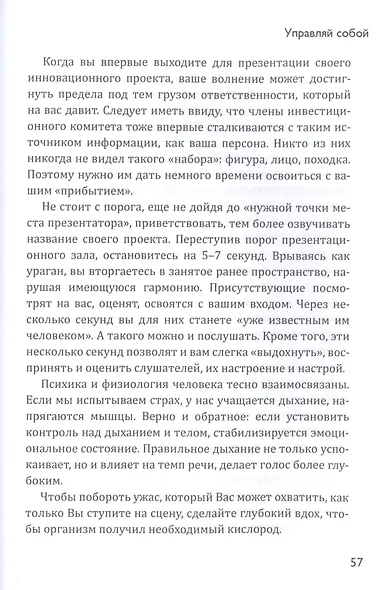 Скажи это инвестору - фото 4