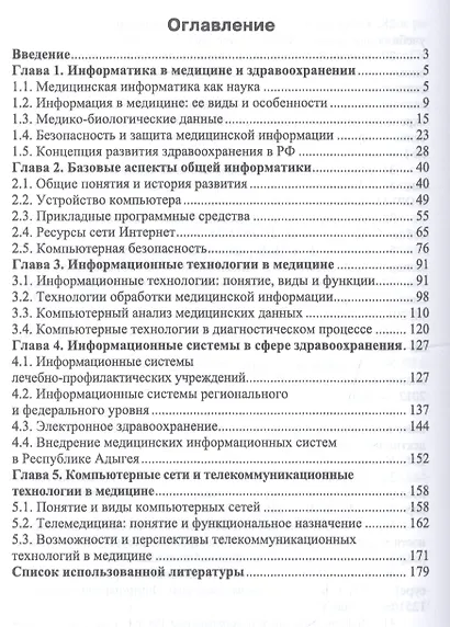Информационные технологии в профессиональной деятельности медицинских работников. Учебное пособие - фото 2