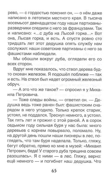 Рассказы о природе - фото 4