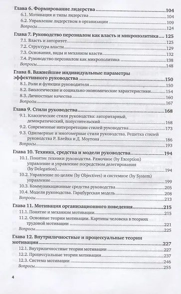 Управление персоналом организации. Учебник и практикум для академического бакалавриата - фото 3