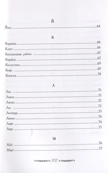 Сонник для девочек - фото 5
