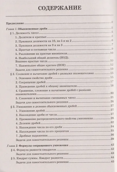 Математика: универсальный репетитор для подготовки к ЕГЭ, ОГЭ и олимпиадам. 7-11 классы - фото 3