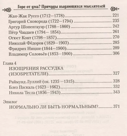 Горе от ума? Причуды выдающихся мыслителей - фото 3