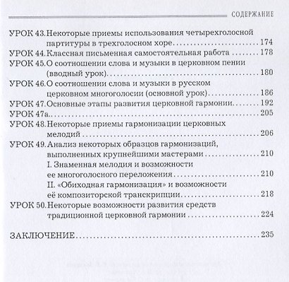 Гармония Учебник для регентов (2 изд.) (м) Мясоедов - фото 4