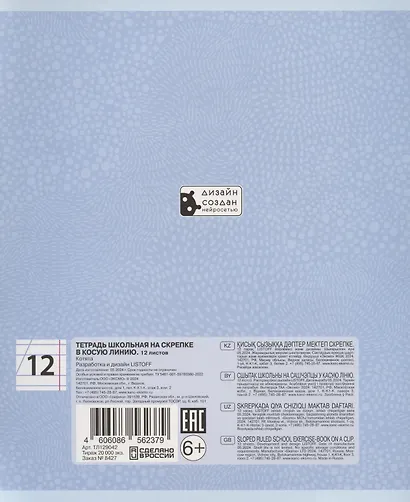 Тетрадь в косую линейку Listoff, "Котята", 12 листов - фото 3