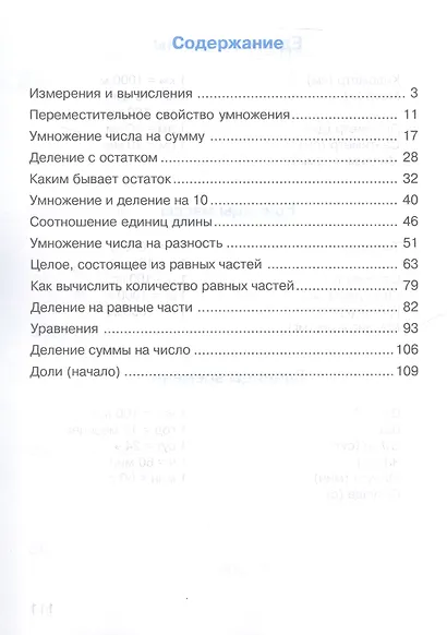 Математика. 3 класс. Учебник. В двух частях. Часть 1 - фото 2