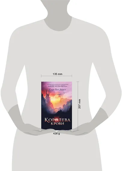 Королева крови - фото 4