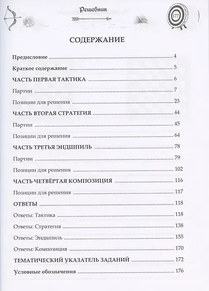 По следам гроссмейстера. Решебник - фото 2