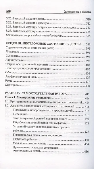 Сестринский уход в педиатрии. Учебное пособие - фото 6