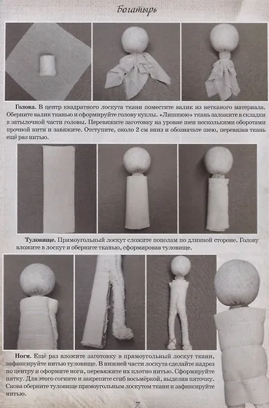 Рукодельное путешествие по России - фото 5