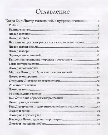 Когда был Лютер маленький с кудрявой головой - фото 2