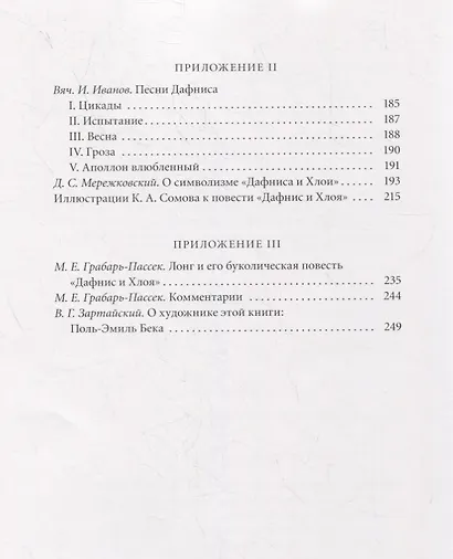 Дафнис и Хлоя (подарочное издание) - фото 5