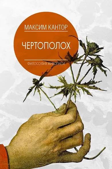 Чертополох - фото 1