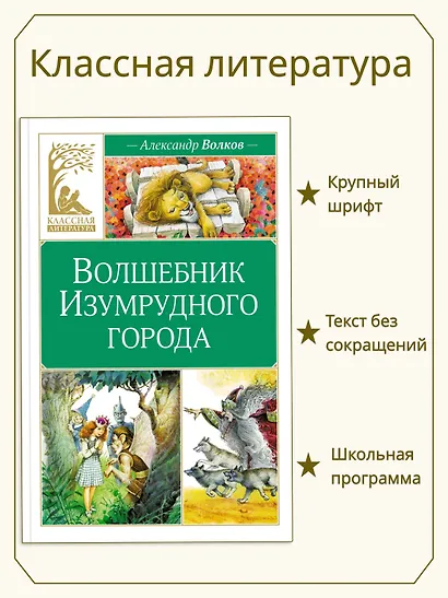 Волшебник Изумрудного города - фото 3
