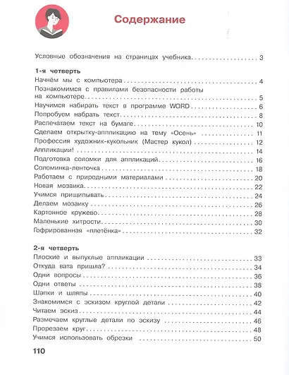 Технология. 3 класс. Учебник - фото 2