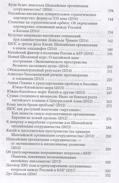 Дипломат чичеринской школы. Сборник памяти дипломата-китаиста В.Я. Воробьева - фото 3