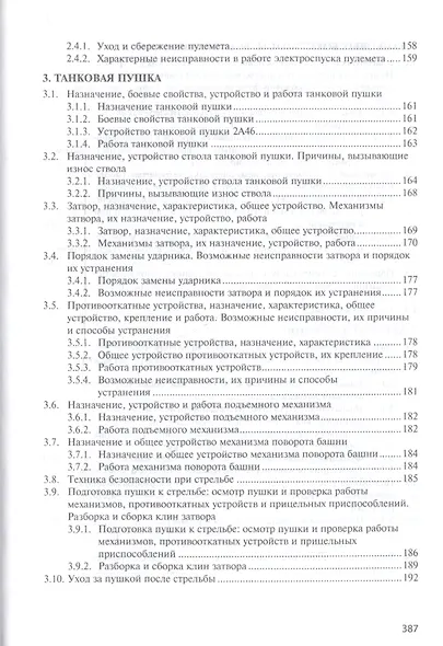 Устройство танка. Учебное пособие - фото 6