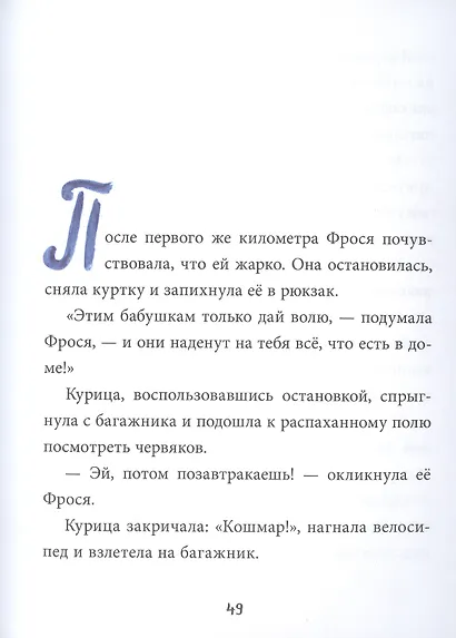 Фрося Коровина - фото 9