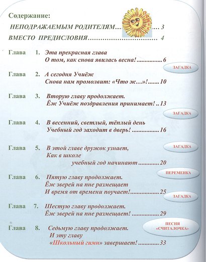 Школа в лесу для птиц и зверей - 2. Книга первая - фото 2