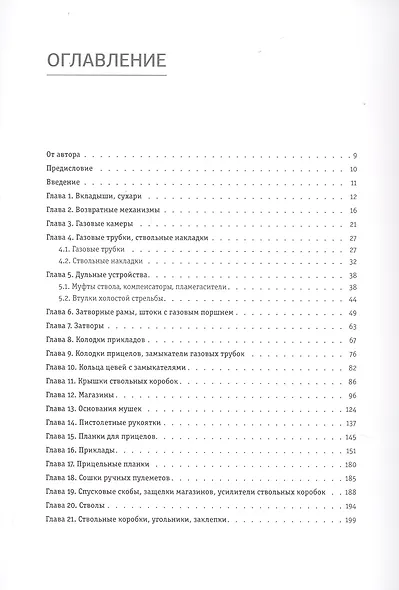 Автоматы и ручные пулеметы Калашникова. Серийное производство СССР и Россия - фото 2