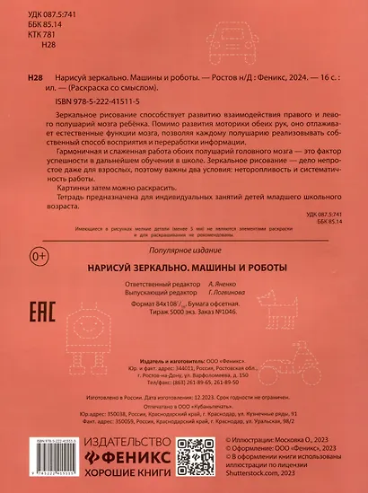 Нарисуй зеркально. Машины и роботы - фото 2