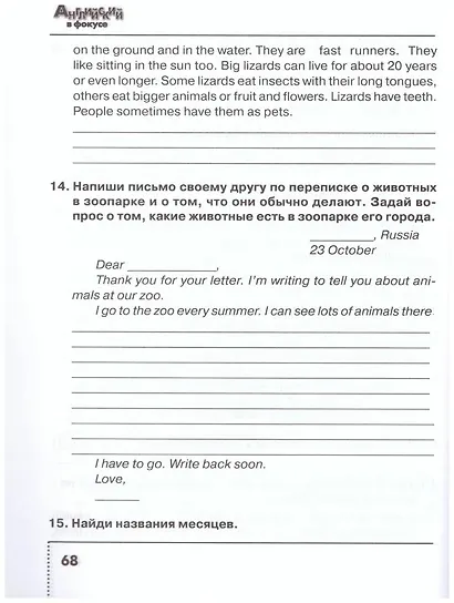 Быкова. Английский язык. Сборник упражнений. 4 класс - фото 4