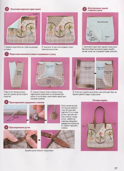 Японский пэчворк Акеми Сибаты: Сумки, косметички, аксессуары (лаванда) - фото 5