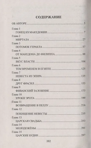 Знак Зевса - фото 2