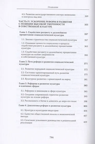 Си Цзиньпин и политика реформ и открытости - фото 7