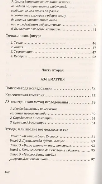 Русское слово и число. Ключи к тайнам - фото 3