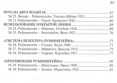 Шахматная школа Акибы Рубинштейна - фото 3