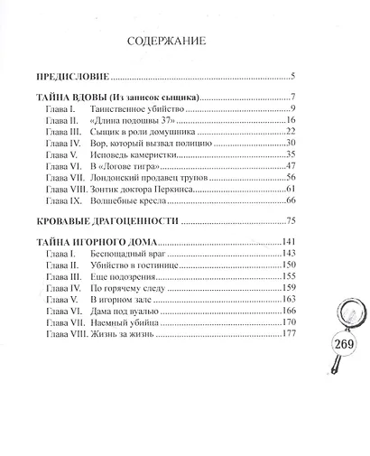 Шерлокъ Холмсъ и тайна вдовы - фото 2