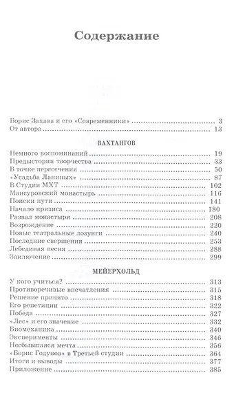 Современники. Вахтангов. Мейерхольд. Учебное пособие для СПО - фото 2