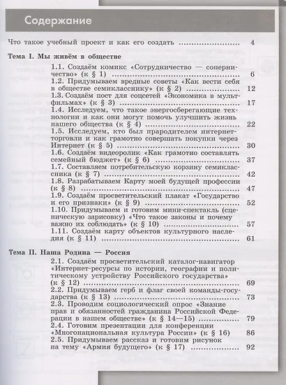 Обществознание. 7 класс. Тетрадь для проектов и творческих работ - фото 2