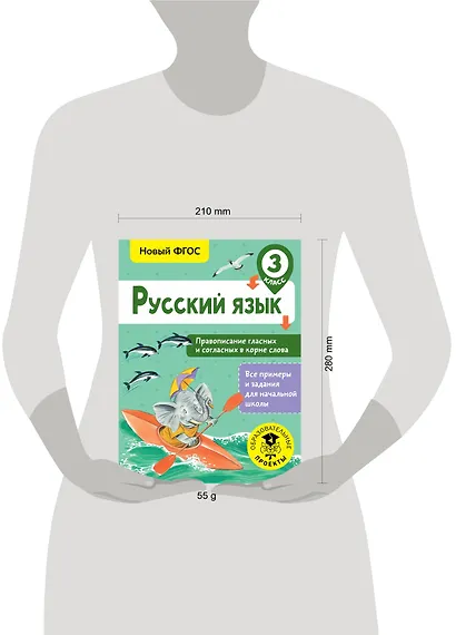 Русский язык. Правописание гласных и согласных в корне слова. 3 класс - фото 3