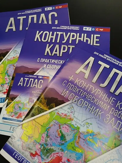 География. 8 класс. Атлас + контурные карты с практическими работами и сборник задач. ФГОС (Россия в новых границах)! - фото 8