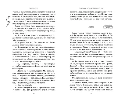 Приручи меня, если сможешь - фото 8