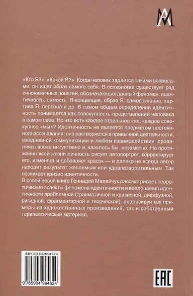 Проблемная идентичность. Взгляд психотерапевта - фото 2