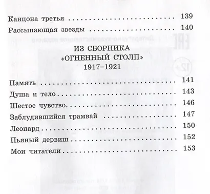 Жираф: стихотворения - фото 9