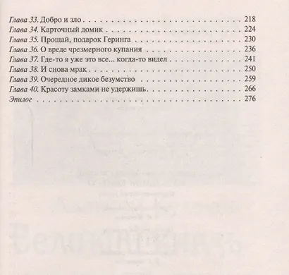 Фатальное колесо - фото 3
