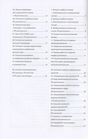Связи с общественностью - фото 3