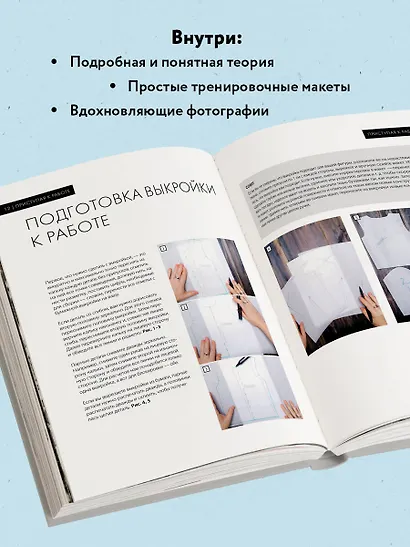 МОДЕЛЬНОЕ ВЯЗАНИЕ по швейным выкройкам. Инновационное практическое руководство - фото 6
