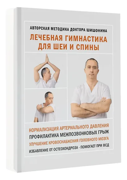 Лечебная гимнастика для шеи и спины - фото 3